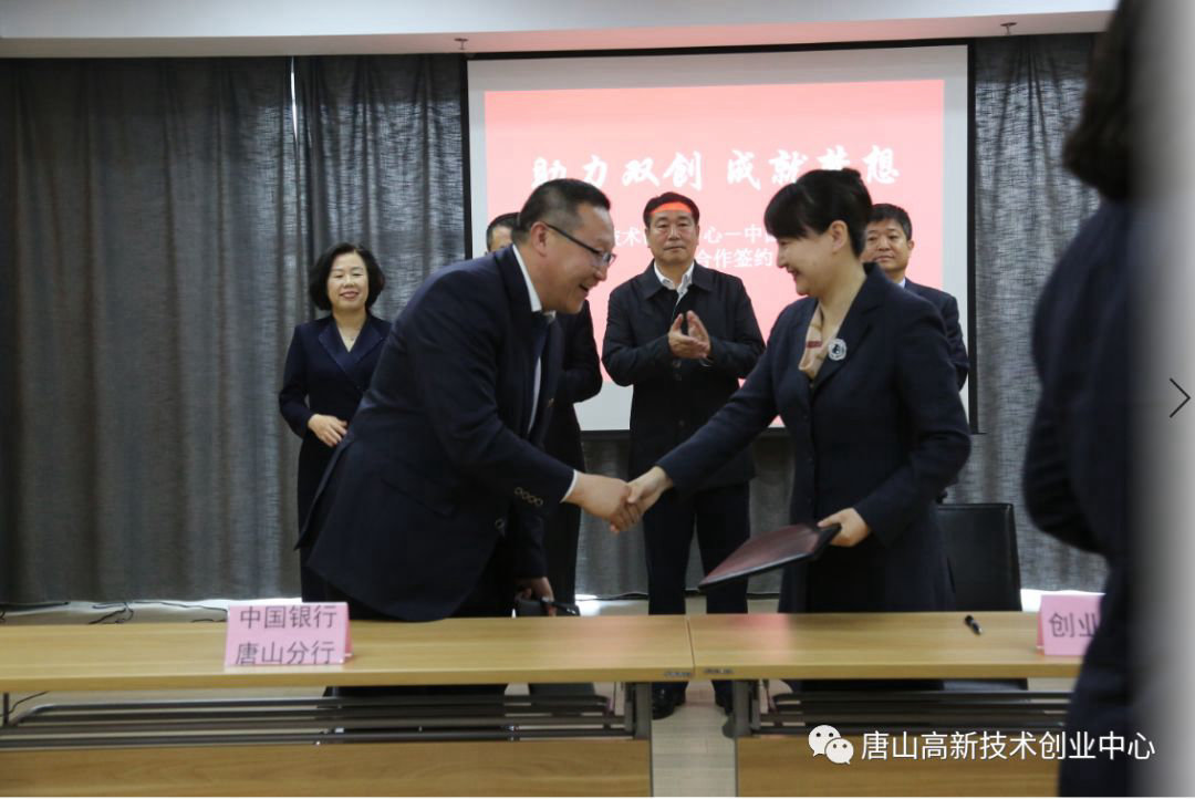 创业中心·中国银行唐山分行银企对接会在唐山科技中心成功举办